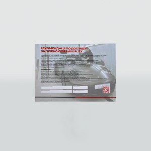 Рекомендаційний талон BRAWIX Plex