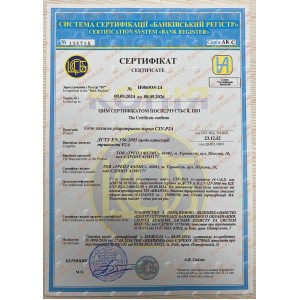 Сертифікат відповідності класам захисту СЗУ-Р2А